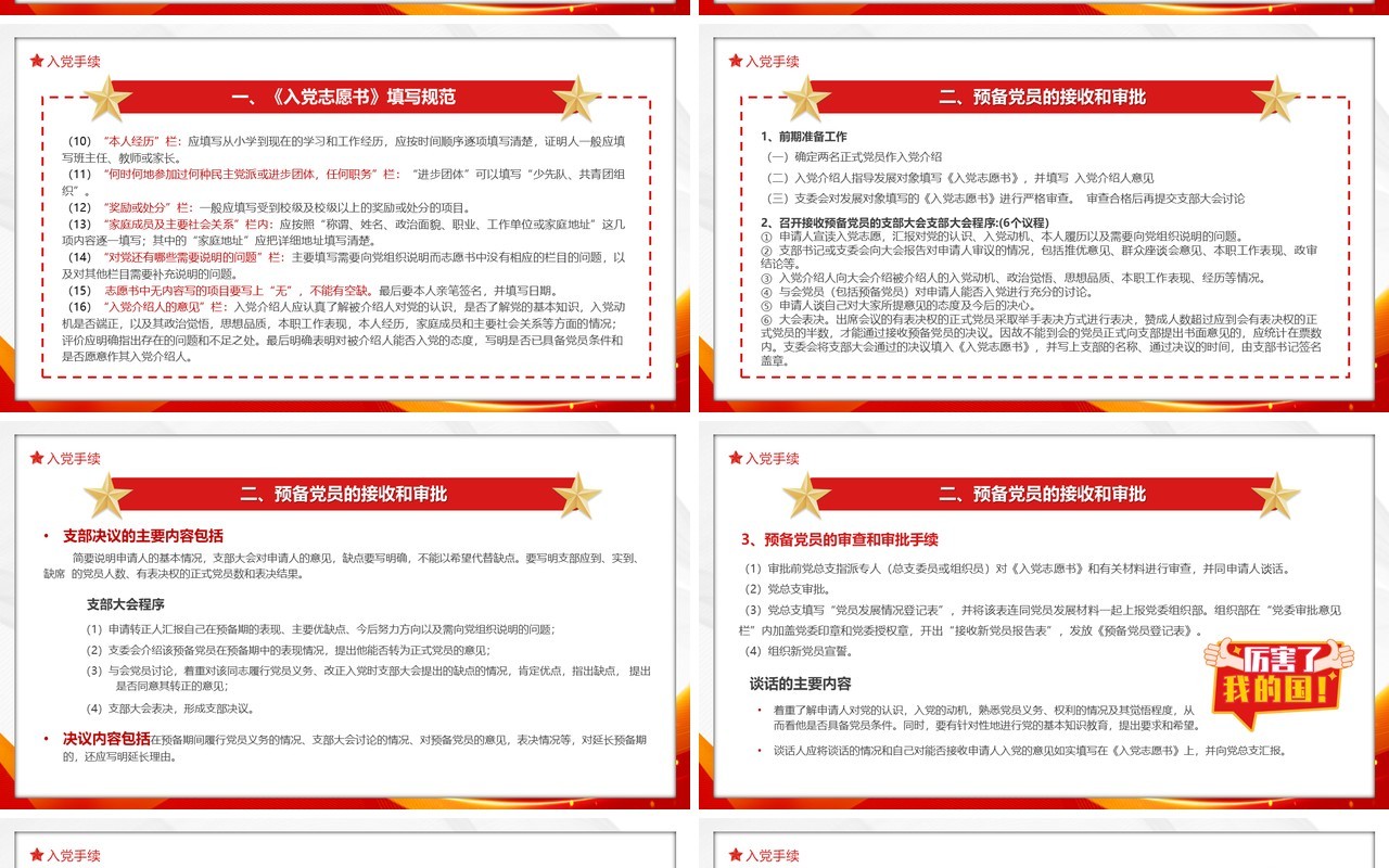 红色简约风入党启蒙教育PPT模板