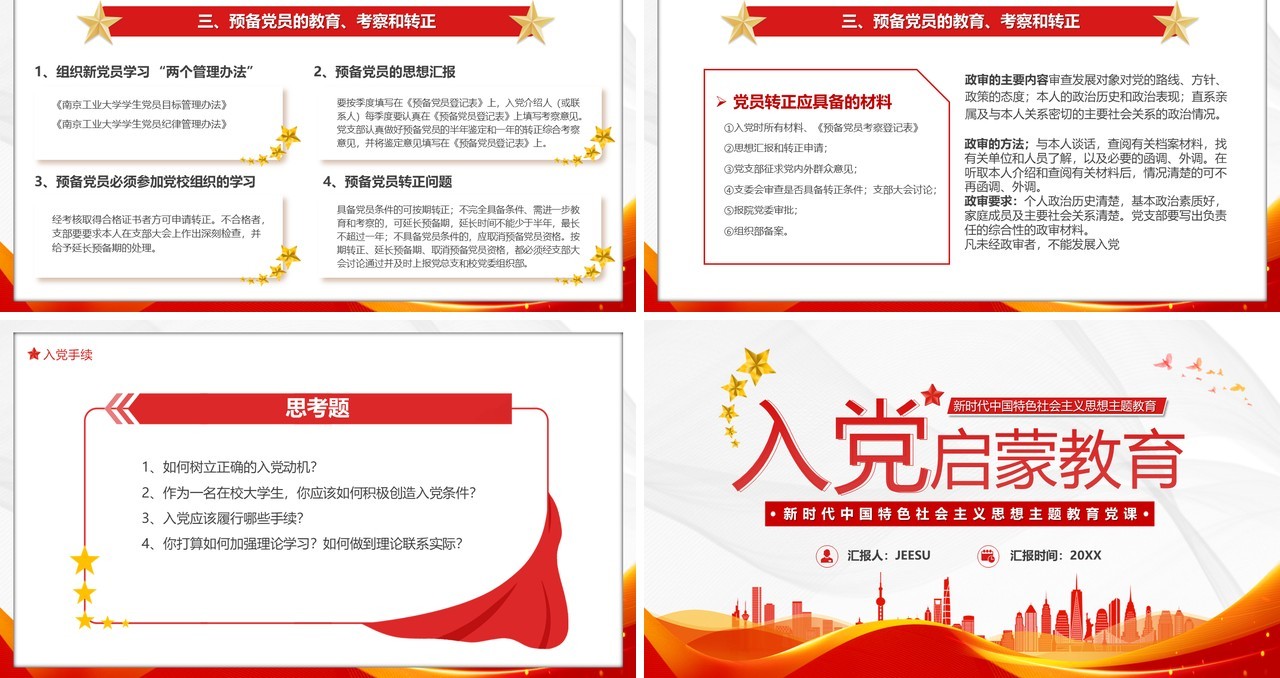 红色简约风入党启蒙教育PPT模板