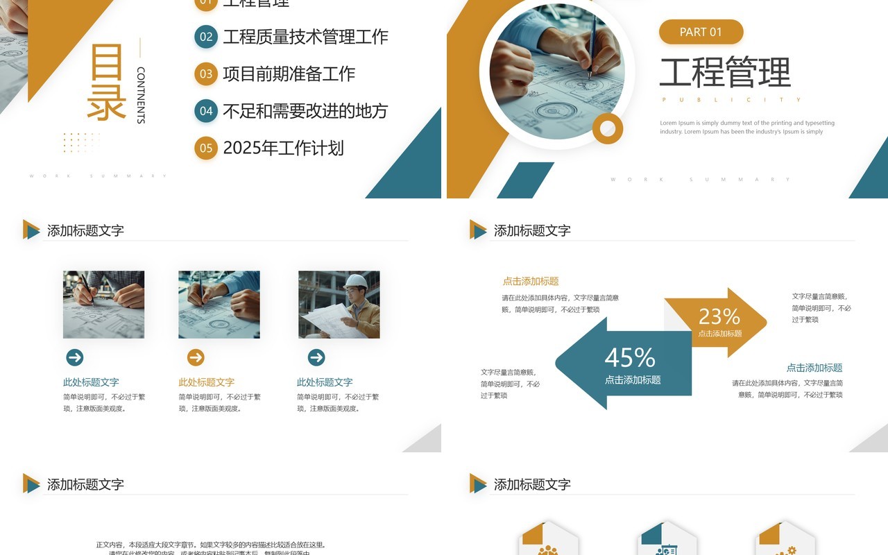 黄绿商务风工程部年终总结报告PPT模板