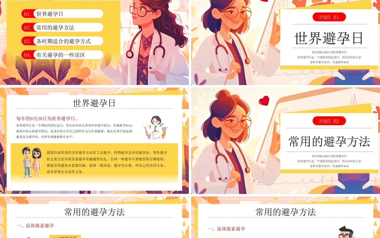 黄色插画风呵护健康为爱负责PPT模板
