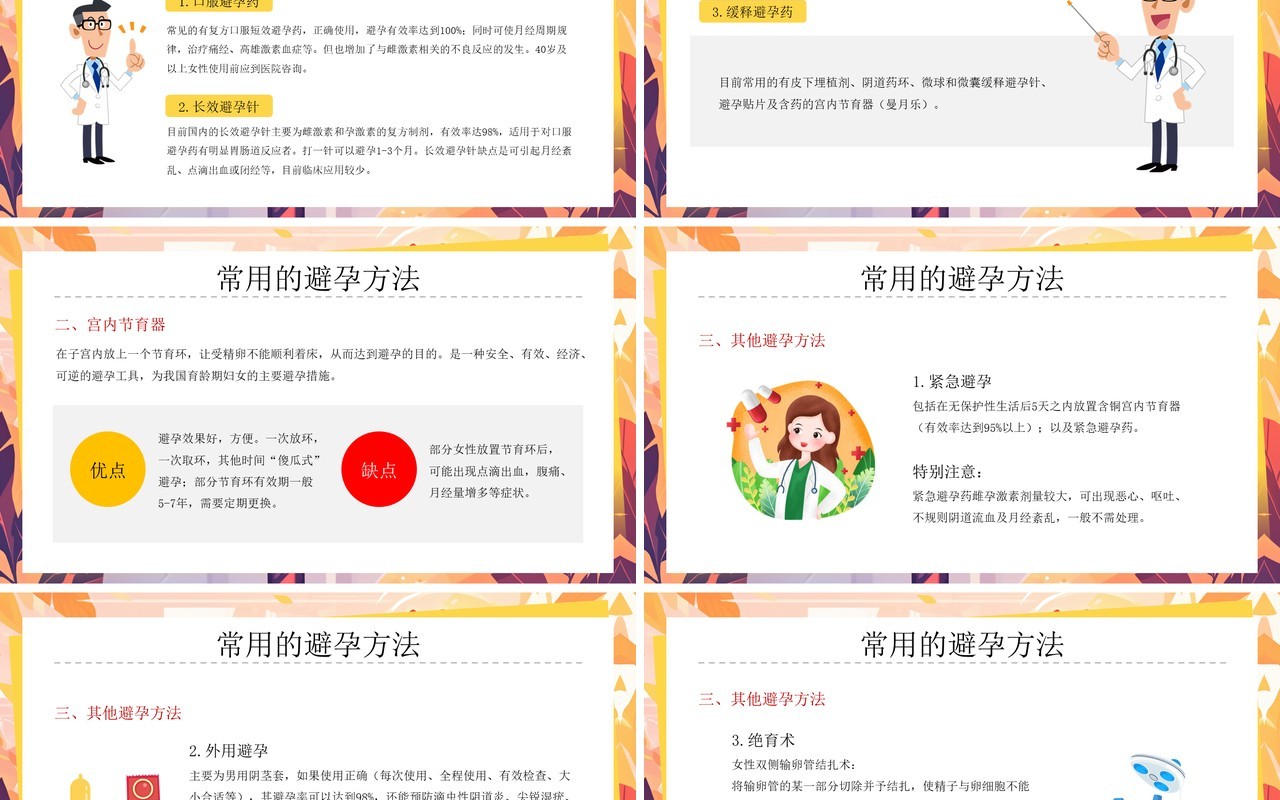 黄色插画风呵护健康为爱负责PPT模板
