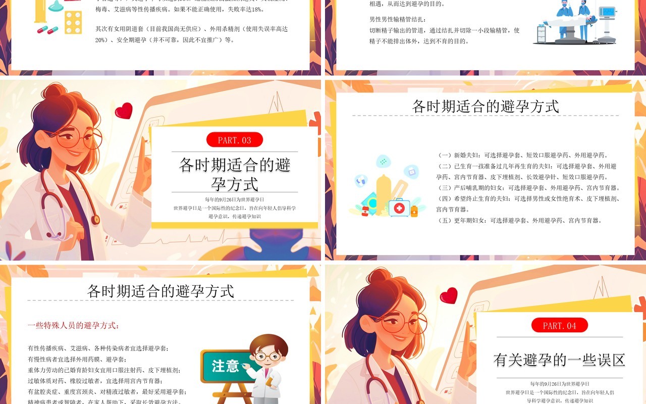 黄色插画风呵护健康为爱负责PPT模板