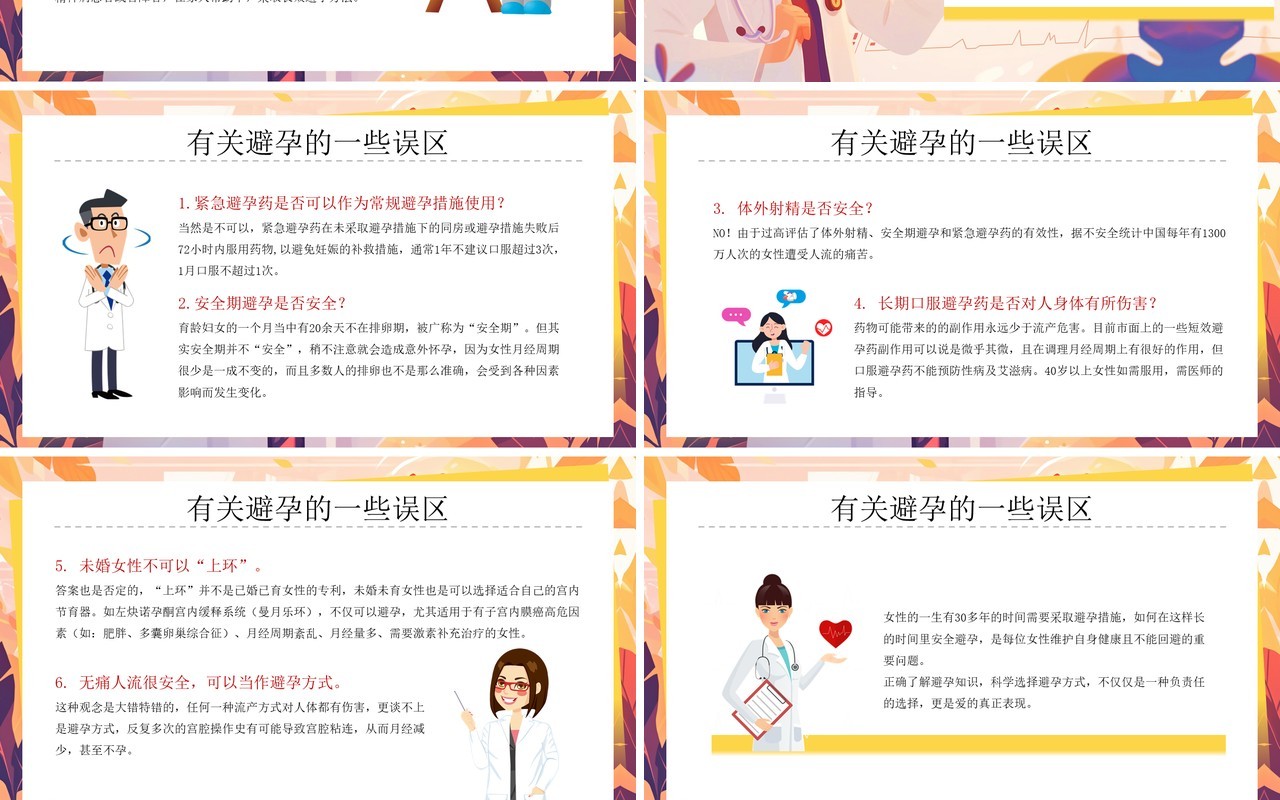 黄色插画风呵护健康为爱负责PPT模板