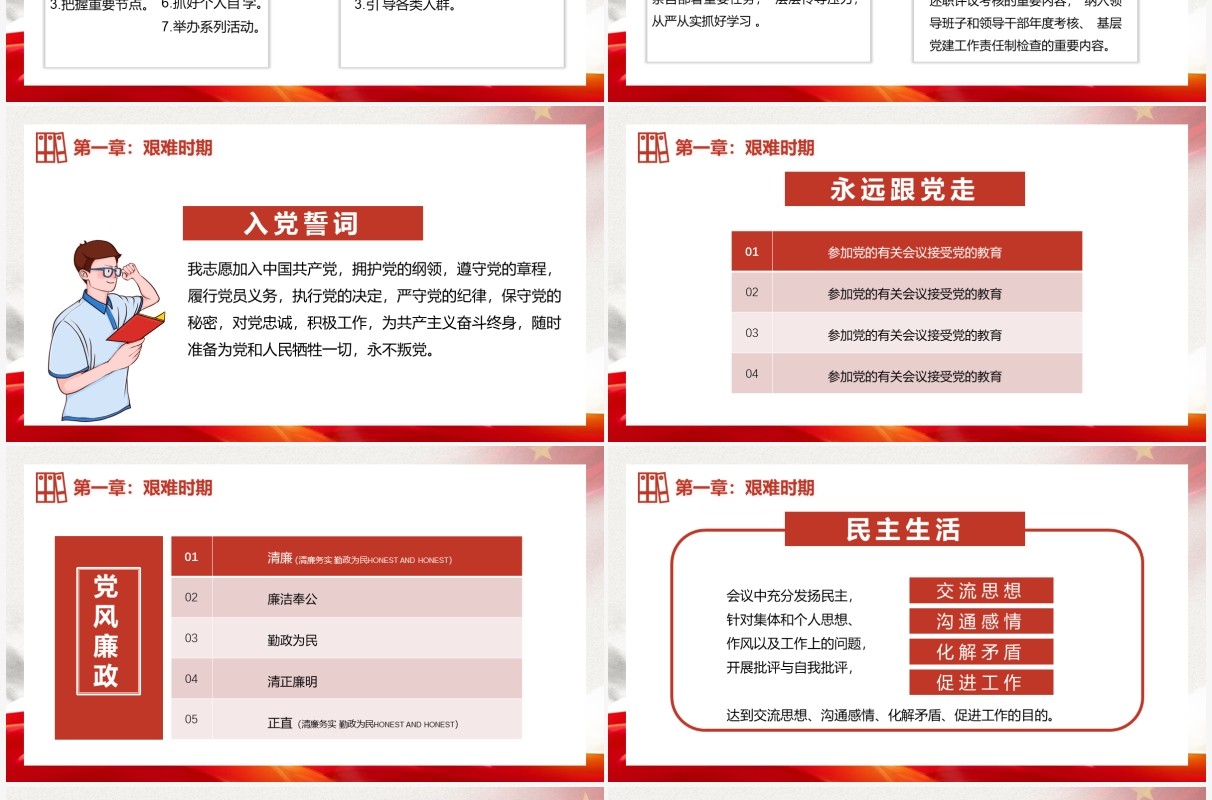 红色党政风党史故事党史党课教育培训动态PPT模板
