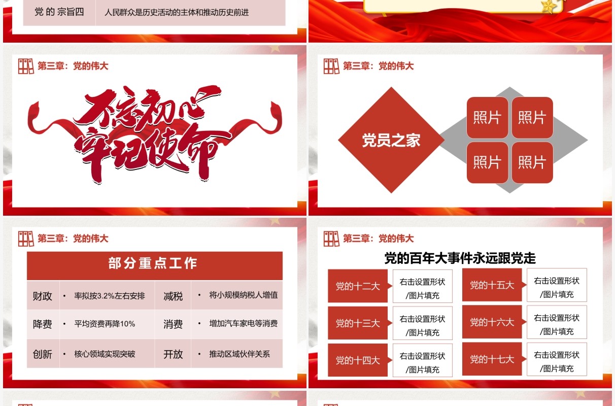 红色党政风党史故事党史党课教育培训动态PPT模板