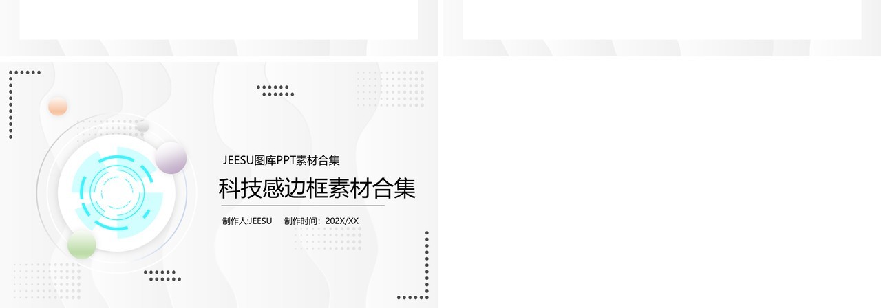 科技感边框元素PPT素材合集