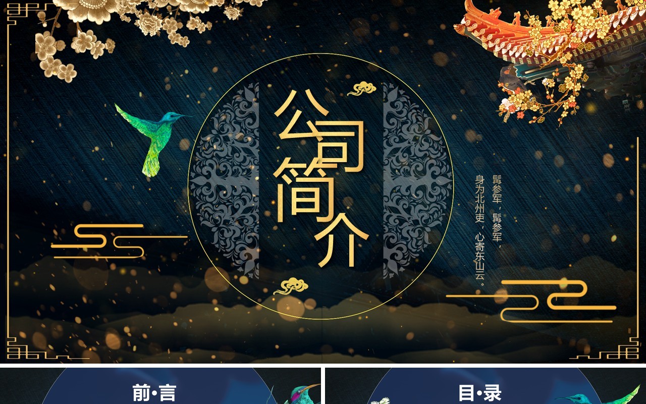 宫廷风视频片头中国风古典刺绣公司简介介绍PPT模板