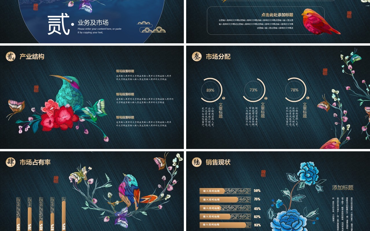 宫廷风视频片头中国风古典刺绣公司简介介绍PPT模板