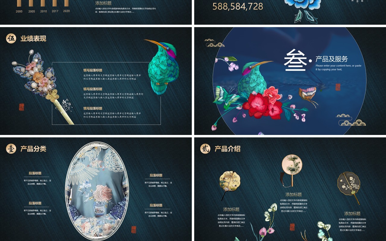 宫廷风视频片头中国风古典刺绣公司简介介绍PPT模板