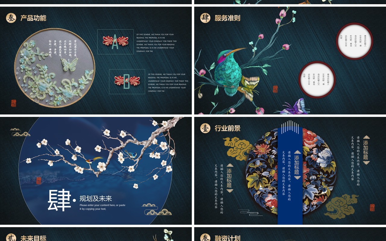 宫廷风视频片头中国风古典刺绣公司简介介绍PPT模板