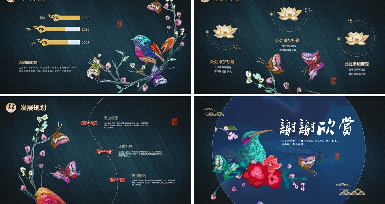 宫廷风视频片头中国风古典刺绣公司简介介绍PPT模板