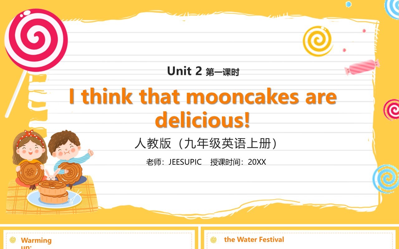 部编版九年级英语上册I think that mooncakes are delicious第一课时PPT模板
