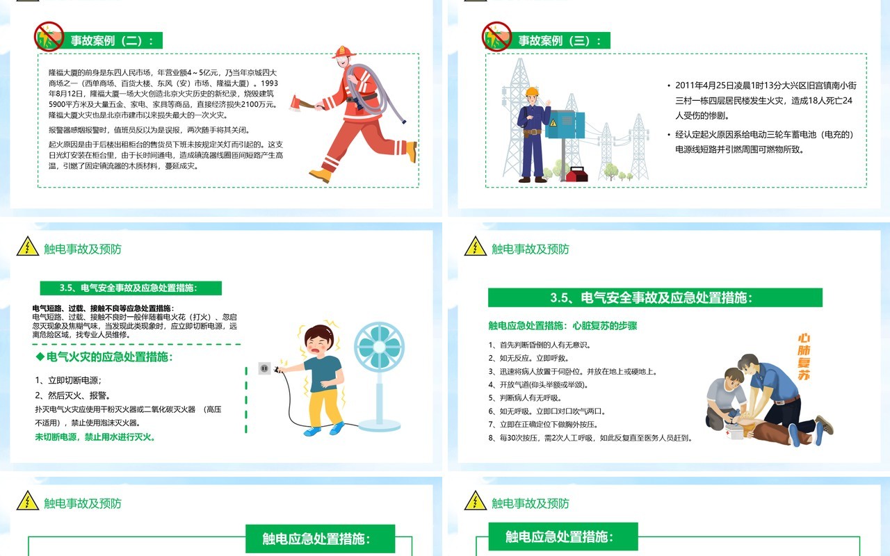 卡通风电气用电安全教育培训宣传PPT模板