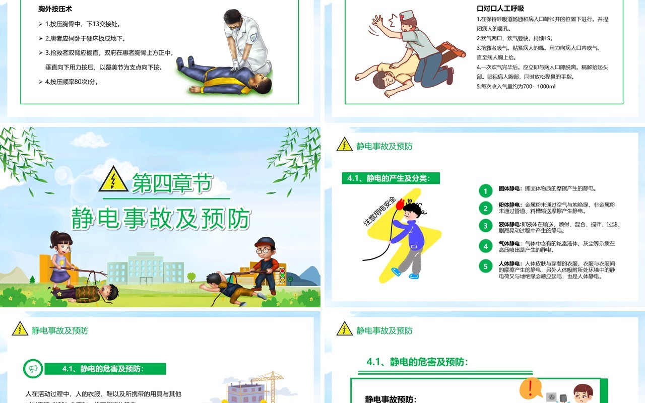 卡通风电气用电安全教育培训宣传PPT模板