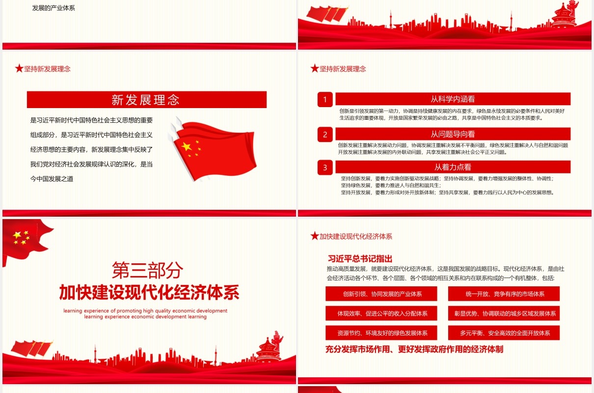 红色治国理政第三卷推动经济高质量发展学习体会党建党课动态PPT模板