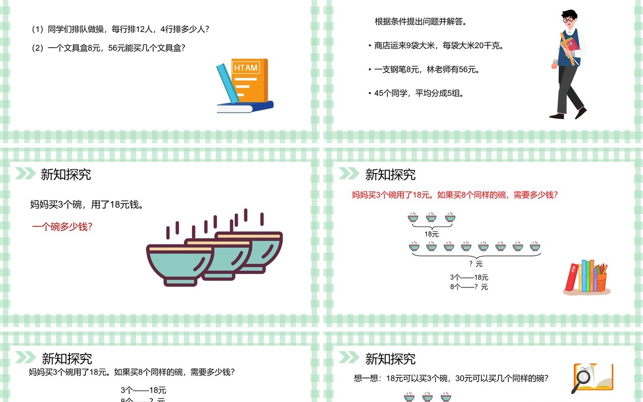 部编版三年级数学上册多位数乘一位小数课件PPT模板