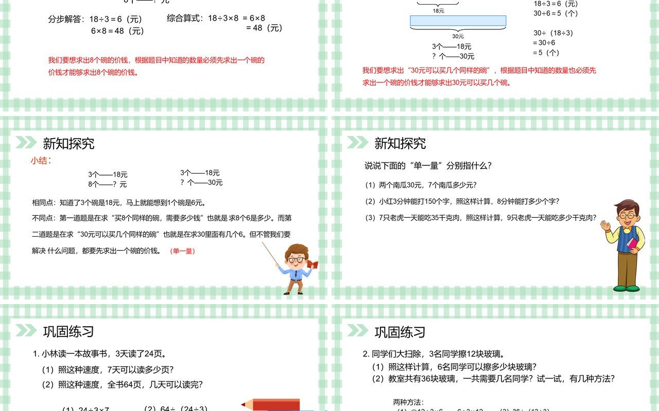 部编版三年级数学上册多位数乘一位小数课件PPT模板