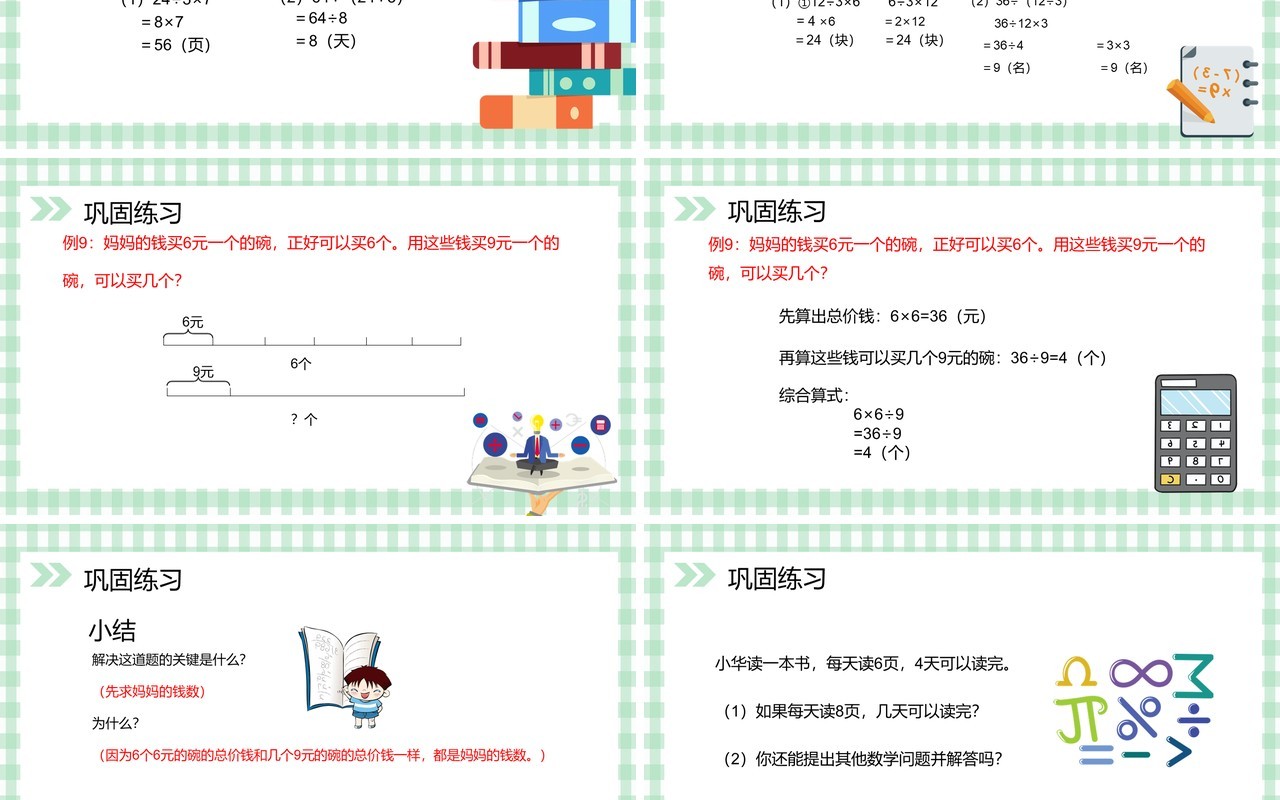 部编版三年级数学上册多位数乘一位小数课件PPT模板