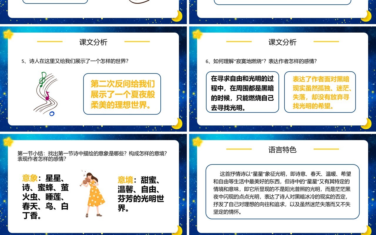 人教版语文九年级上册星星变奏曲课件PPT模板