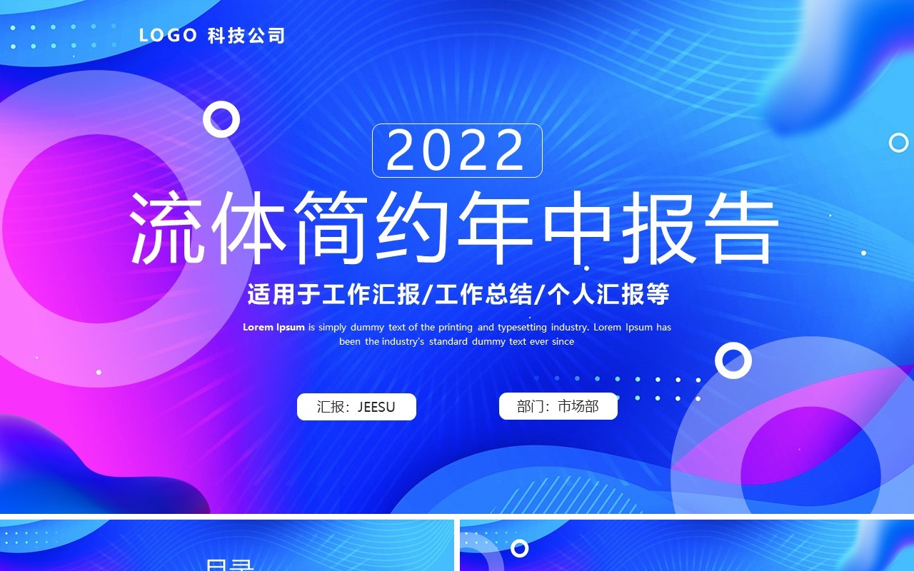 蓝紫色渐变流体年中报告PPT模板