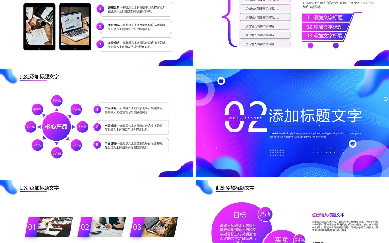 蓝紫色渐变流体年中报告PPT模板