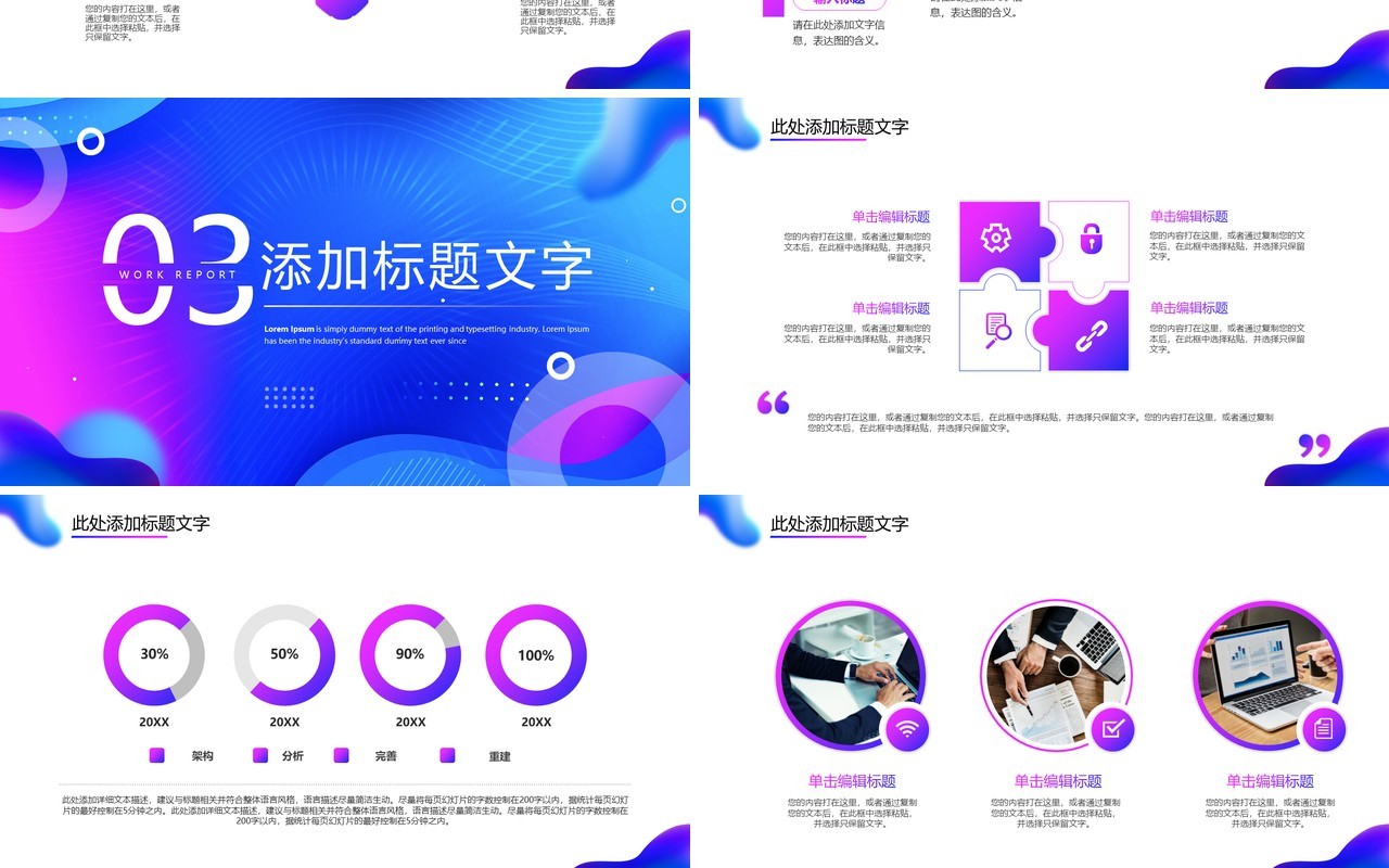 蓝紫色渐变流体年中报告PPT模板