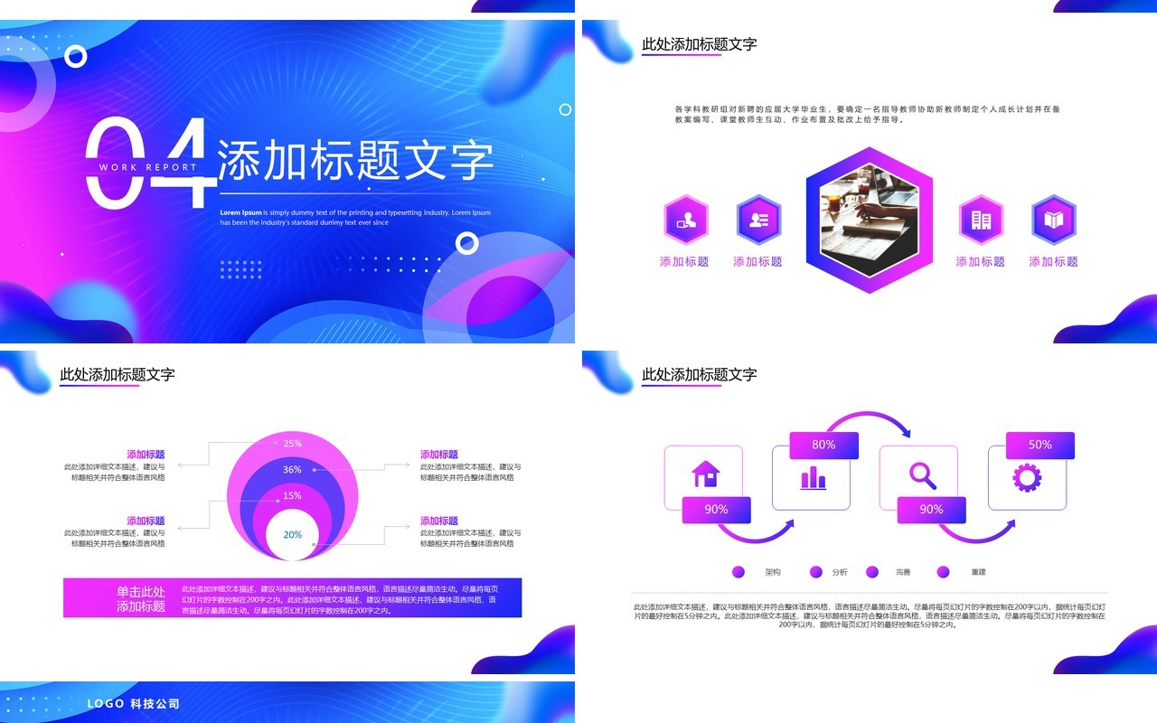 蓝紫色渐变流体年中报告PPT模板