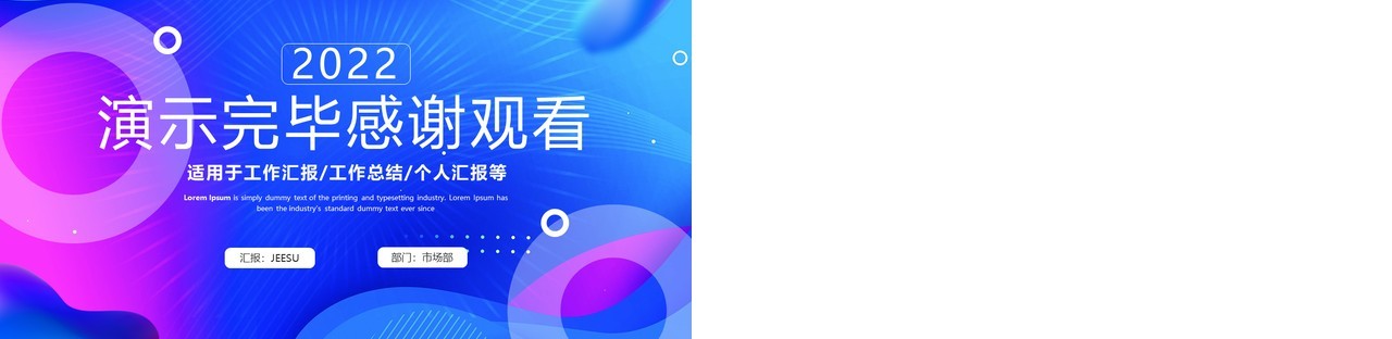 蓝紫色渐变流体年中报告PPT模板