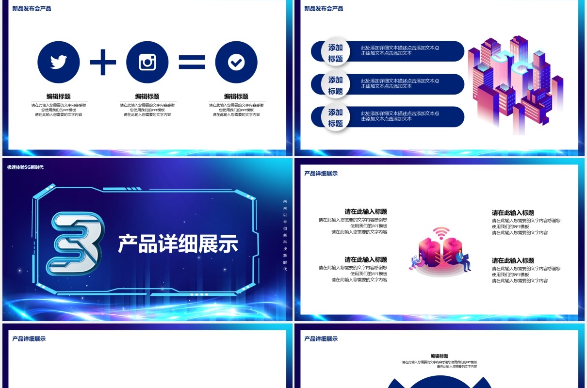 蓝色5G新时代未来已来创新科技产品宣传介绍PPT模板
