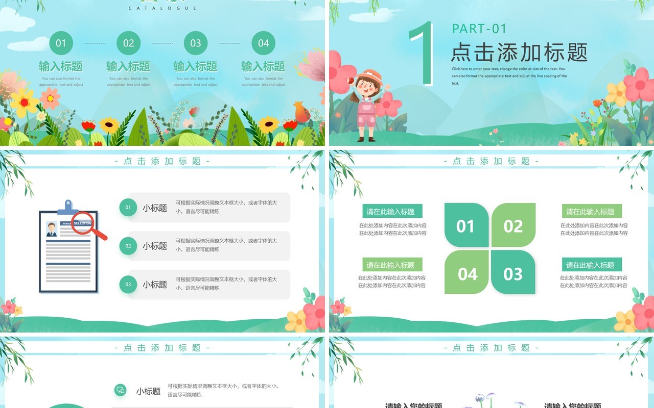 绿色小清新你好春天主题PPT通用模板