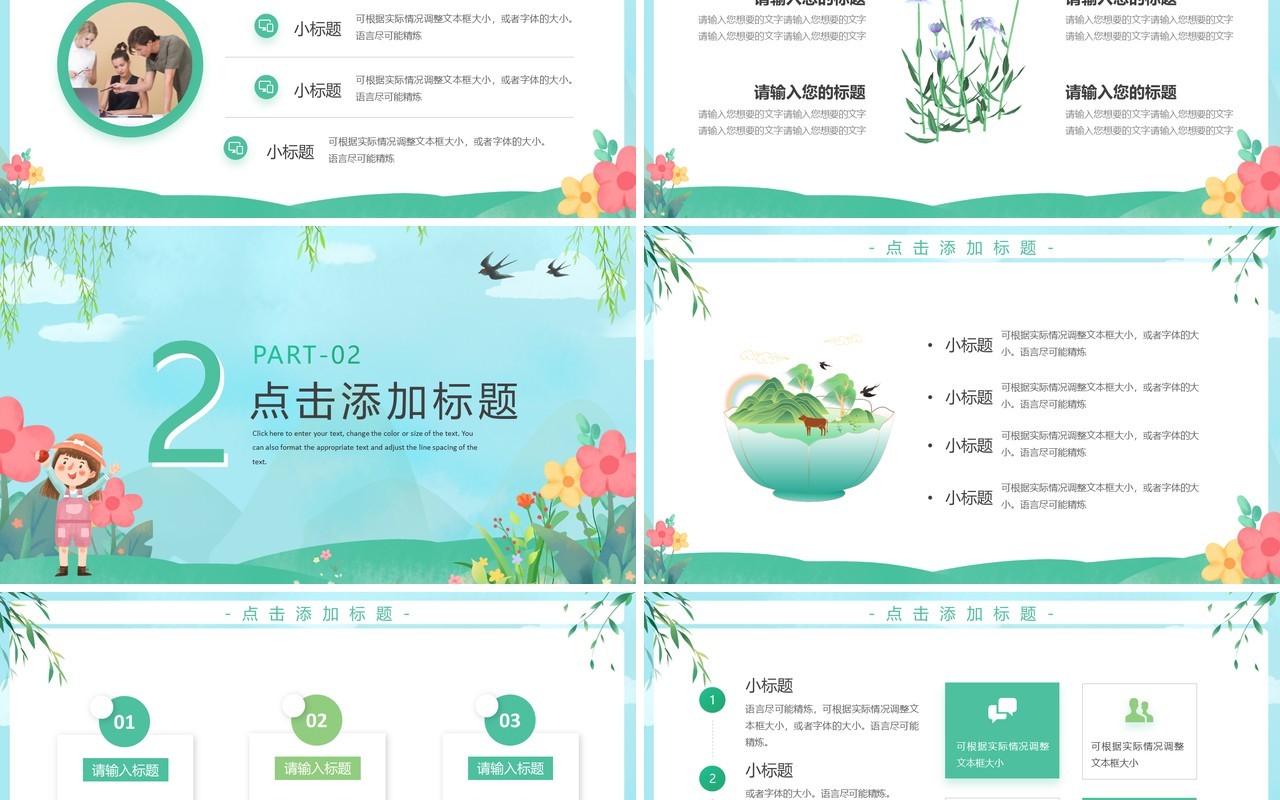 绿色小清新你好春天主题PPT通用模板