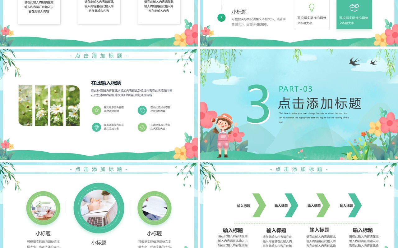 绿色小清新你好春天主题PPT通用模板