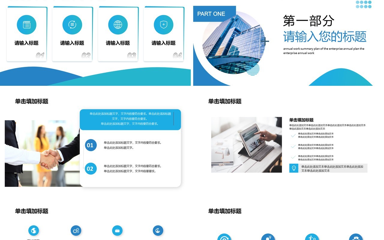 蓝色商务扬帆起航再创辉煌PPT通用模板