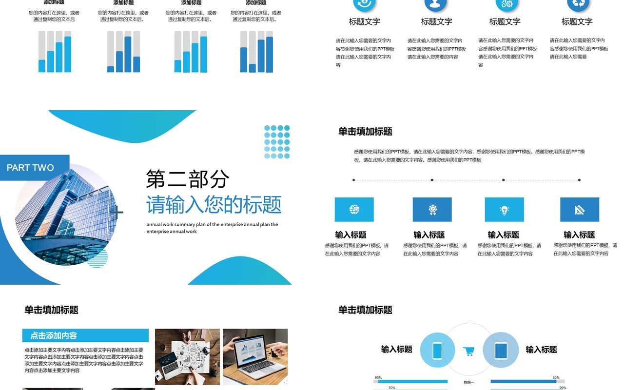 蓝色商务扬帆起航再创辉煌PPT通用模板