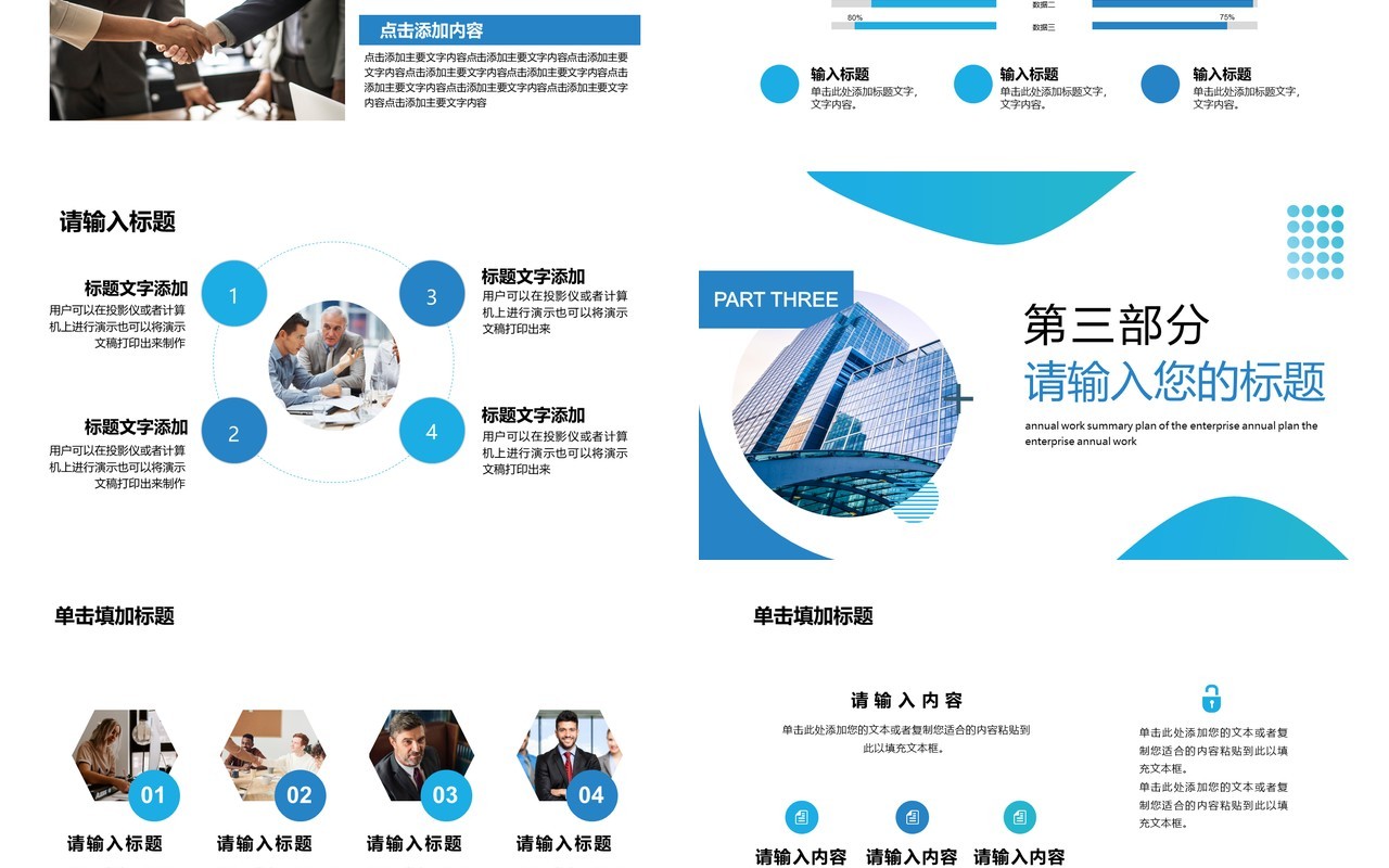 蓝色商务扬帆起航再创辉煌PPT通用模板