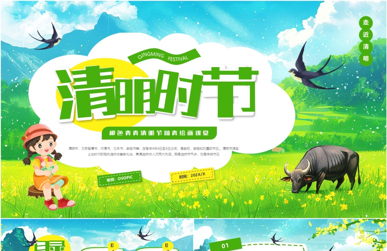 绿色插画风清明节绘画课堂PPT模板