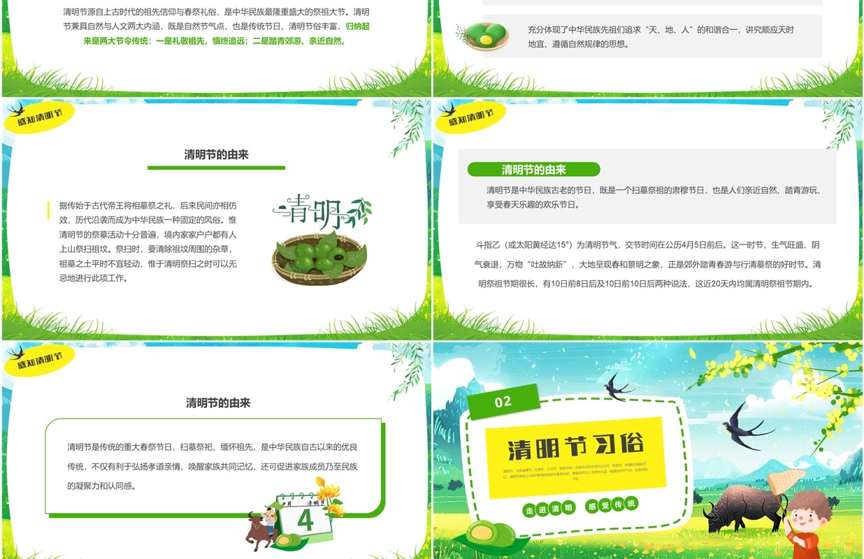 绿色插画风清明节绘画课堂PPT模板