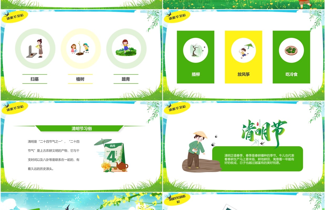 绿色插画风清明节绘画课堂PPT模板