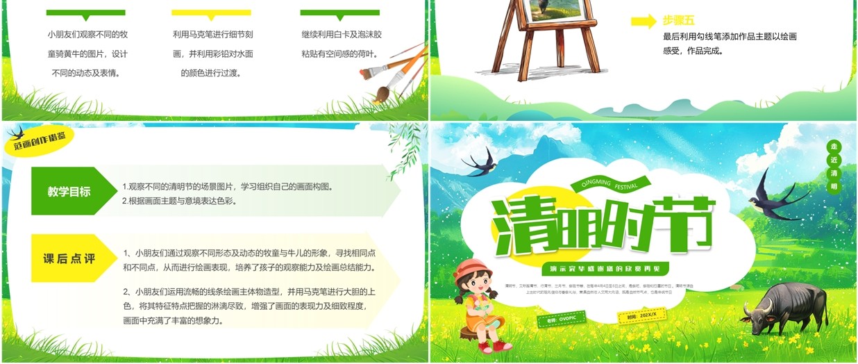 绿色插画风清明节绘画课堂PPT模板
