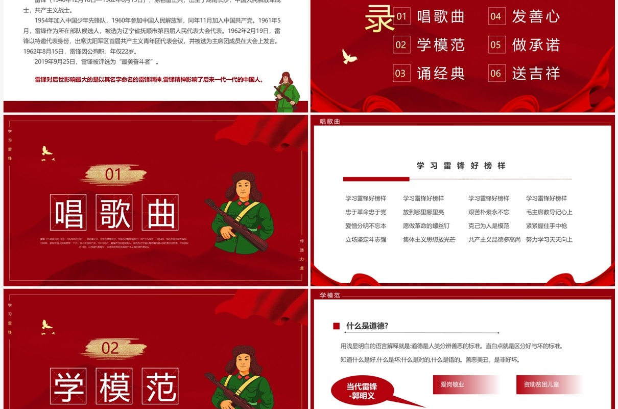 红色简约风学雷锋精神道德讲堂PPT模板