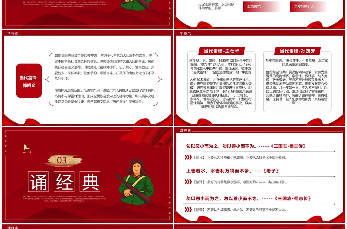 红色简约风学雷锋精神道德讲堂PPT模板