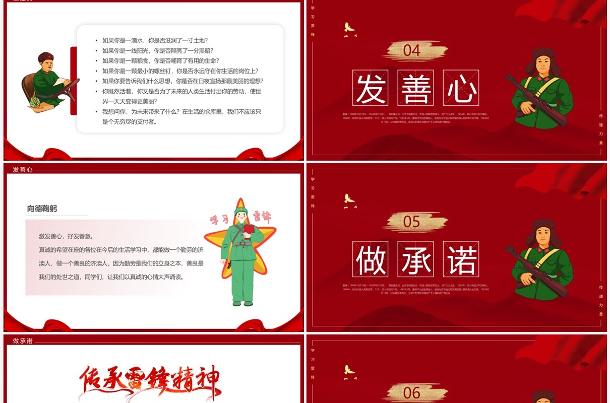 红色简约风学雷锋精神道德讲堂PPT模板