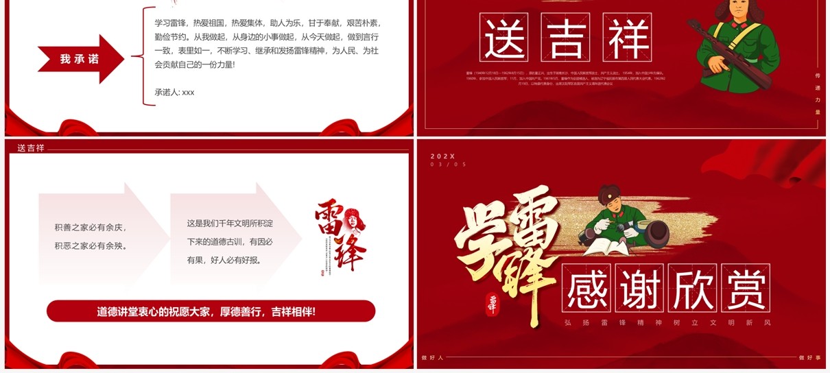红色简约风学雷锋精神道德讲堂PPT模板