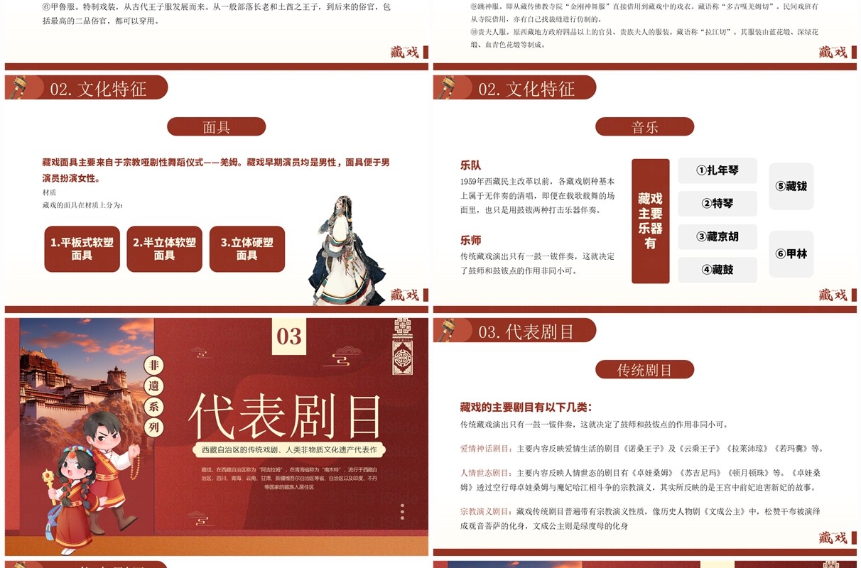 红色简约风非遗系列之藏戏介绍PPT模板