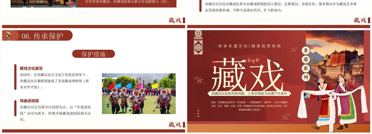 红色简约风非遗系列之藏戏介绍PPT模板
