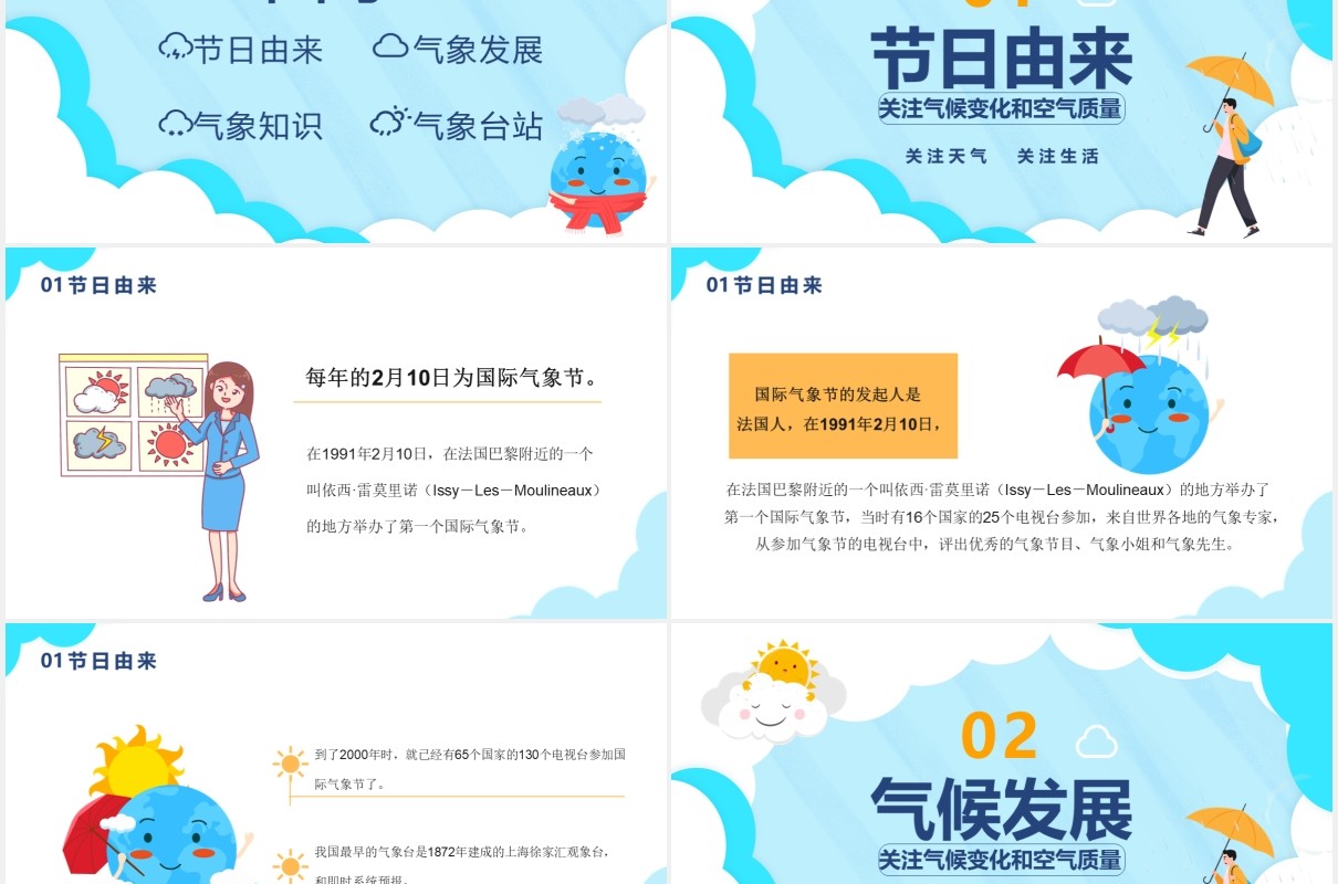 蓝色卡通风国际气象节日介绍PPT模板