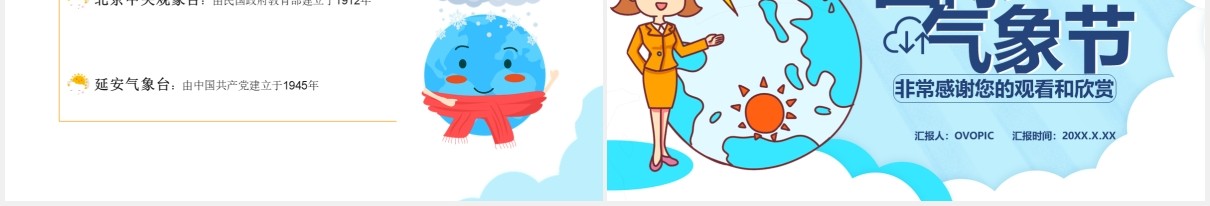 蓝色卡通风国际气象节日介绍PPT模板