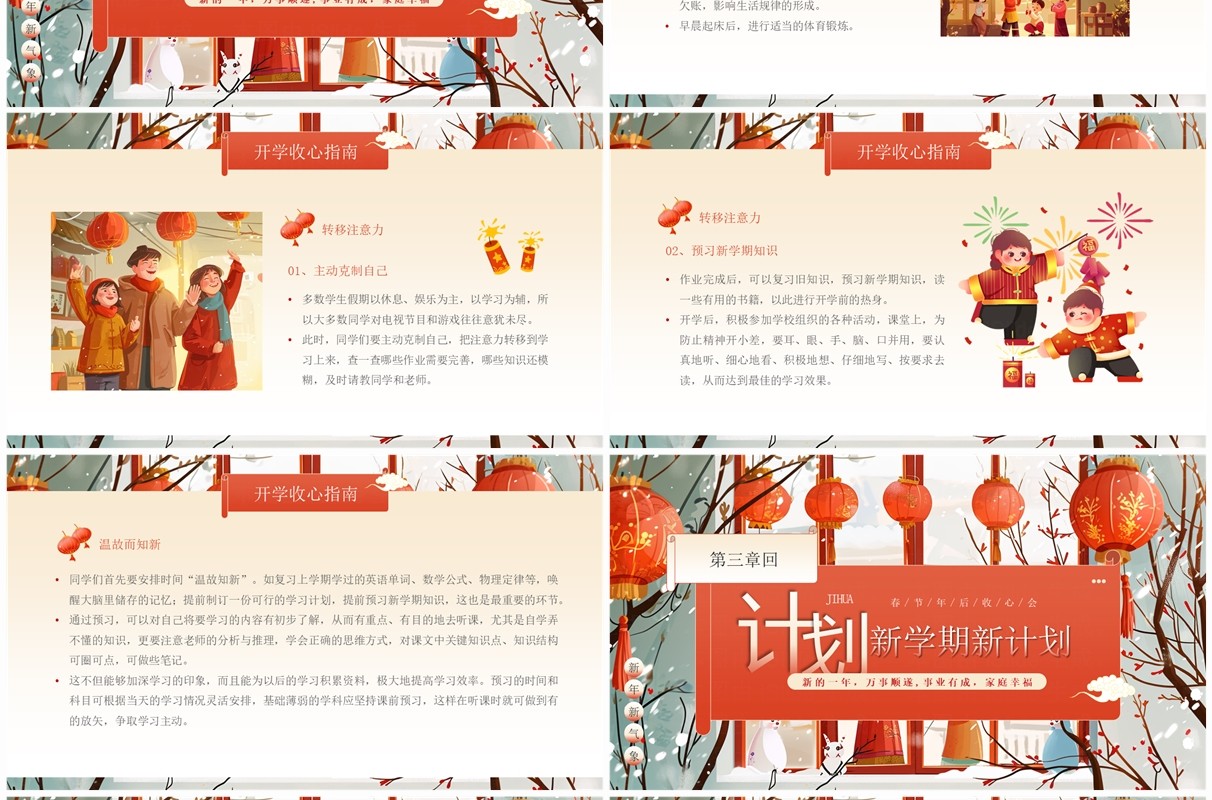 红色中国风春节节后收心主题班会PPT模板