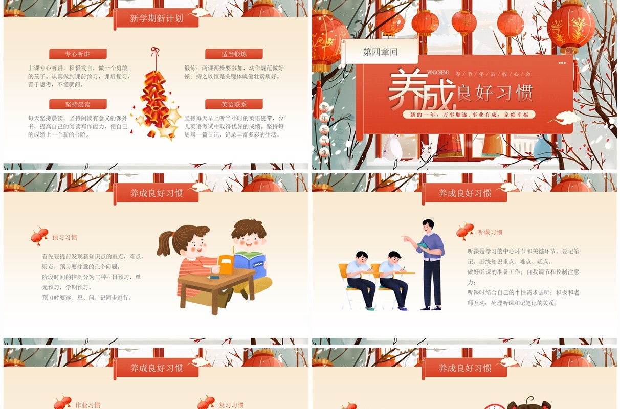 红色中国风春节节后收心主题班会PPT模板