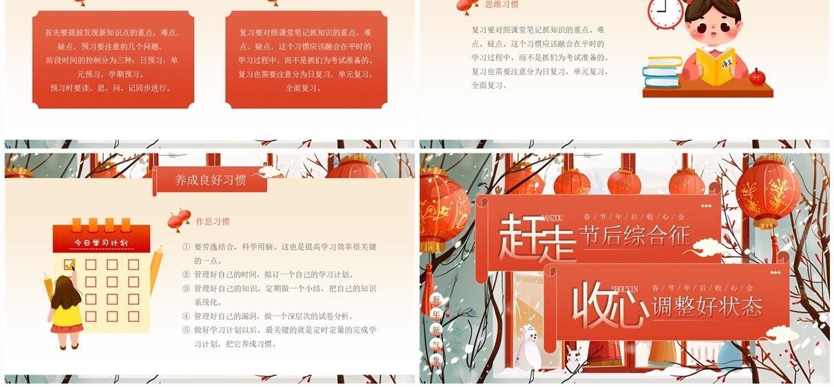 红色中国风春节节后收心主题班会PPT模板